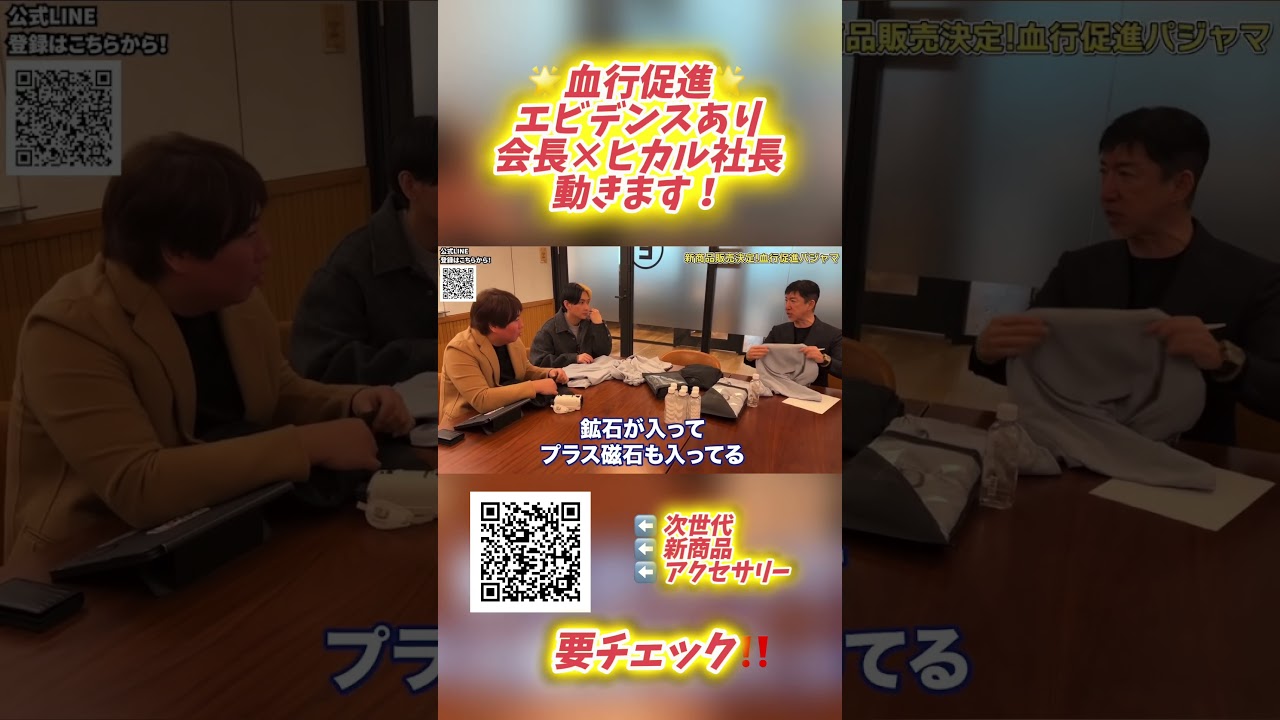 エビデンスあり…！会長×ヒカル社長動きます…！