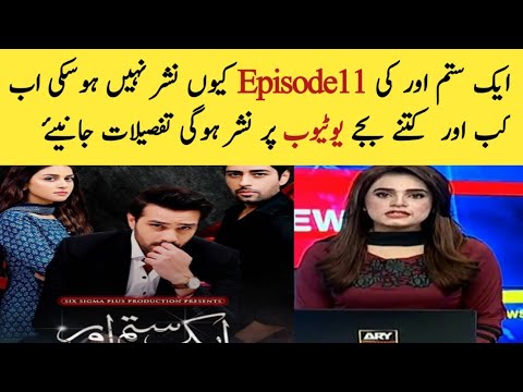 Aik sitam aur episode 51 uploading day and time  / Aik sitam aur episode 52 promo