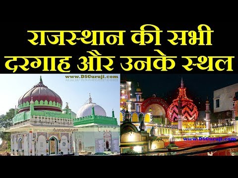 download lagu mp3 mp4 Famous Dargah In Rajasthan, download lagu Famous Dargah In Rajasthan gratis, unduh video klip Famous Dargah In Rajasthan