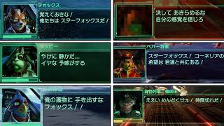 スターフォックス【Switch2】 全キャラ セリフ集 まとめ ニンテンドースイッチ2