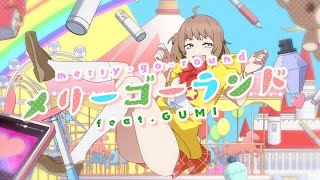 - メリーゴーランド / Yo-SK feat.GUMI