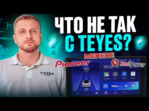 Is Teyes worth buying? How does it compare to MEKEDE, Pioneer, and RedPower?