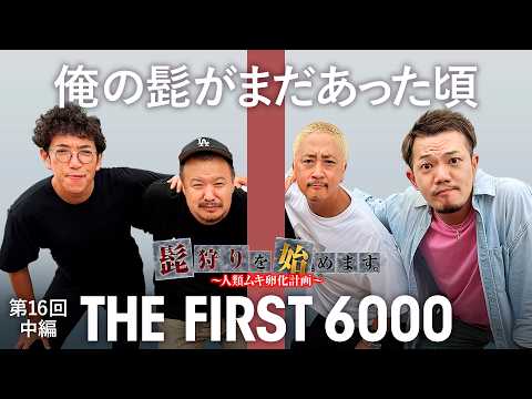 【一撃で引きはなす！最下位からの脱出】髭狩りを始めます。第16回 中編《木村魚拓・ガル憎・グレート巨砲・たなちゅう》スマスロ ミリオンゴッド-神々の軌跡-［パチンコ・パチスロ・スロット］