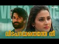 Vidaparayathenthe Video Song Hunt Malayalam Songs Sad Malayalam Songs Kapil Kapilan