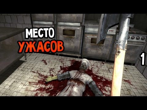 Nightmare House 2 Прохождение На Русском #1 — НУЖНО?