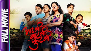 Aatli Batli Phutli - Marathi Movie - Smita Tawalka