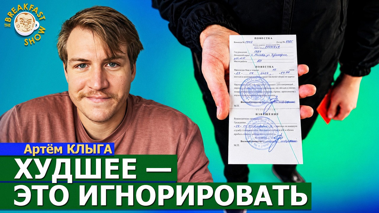 Важная информация о независимой медицинской экспертизе! | Артём Клыга на Breakf
