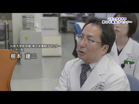 【山形大学】医学部東日本重粒子センター 12 基盤整備