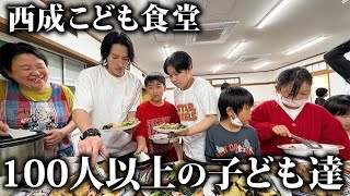 こういうの自然に出来るの凄いよな - 西成の子ども達に無料で食事を提供する子ども食堂に100万円寄付しました。