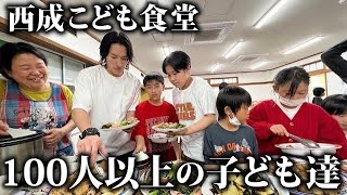 こういうの自然に出来るの凄いよな（00:31:38 - 00:36:34） - 西成の子ども達に無料で食事を提供する子ども食堂に100万円寄付しました。