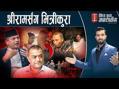 मुटु चूँडाउने बेदना! रिमाको यो कस्तो चटक! हे प्रभू, उद्दार चाँडो होस् । सरकारमाथि उठ्न थाले प्रश्न।
