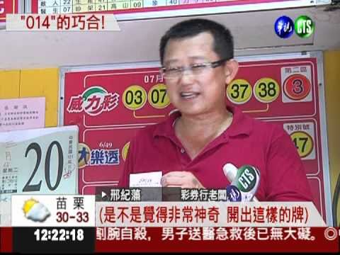 三星彩開出014 林益世牌大熱門