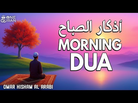 Adhkar As-Sabah (Morning Duas) for Protection, Rizq, and Blessings | Recited by Omar Hisham
