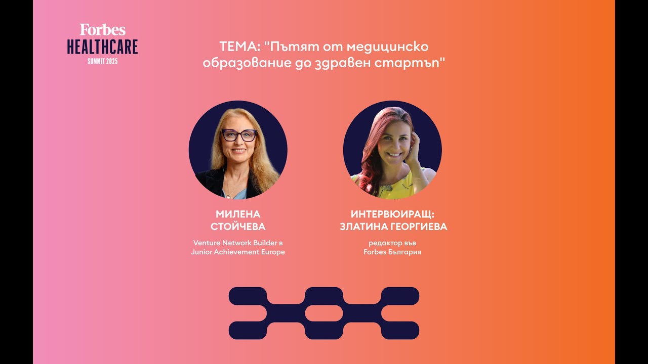 Пътят от медицинско образование до здравен стартъп