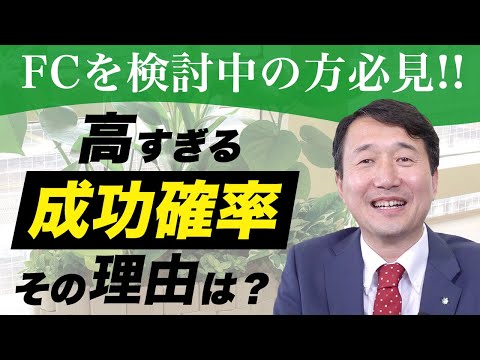 経済学科 グリーンポケットのFCは失敗しない！どんな営業をしているの？｜国土緑化チャンネルVol.017