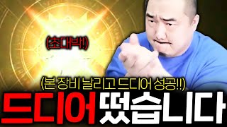 레이븐2 / 5신화까지 가져가나요?! 이거 성공 후 캐릭 스펙 미쳤다!!