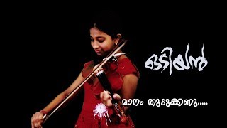Maanam Thudukkunu | Odiyan | Irene violin