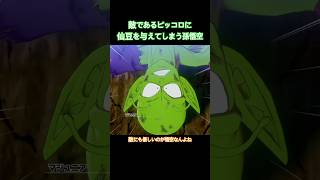 #shorts 瀕死のピッコロに仙豆を与えてしまう孫悟空！！ 【ドラゴンボールZ カカロット】