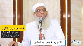 صورة 07 تفسير سورة النور من قول الله تعالى (لا تحسبوه شرا لكم) الآية 11
