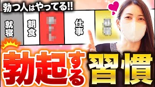 【医学的根拠】自然と勃起してしまう極限の1日ルーティンを徹底解説！