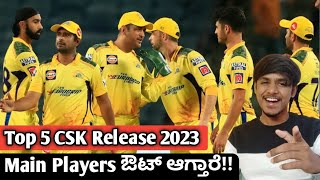 IPL Top 5 release players of CSK for 2023 auction kannada|Dream11 IPL 2023 released players list CSK