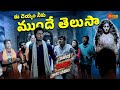 దెయ్యం ఉన్న ఇంట్లో ఫన్నీ సీన్ దెయ్యం �