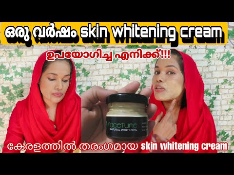 Cream used for a year!!! What is the result / Ftune beauty cream/ malayalam