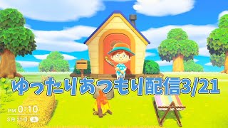 【あつまれどうぶつの森】悠とあつもり！！＃2【生配信】