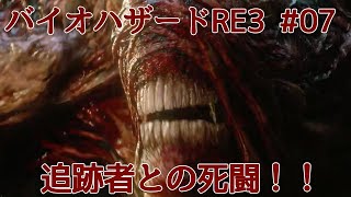 バイオハザードRE3（Z版）第7回