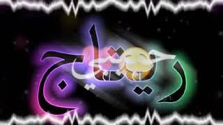تصميم علا اسم ريتاج