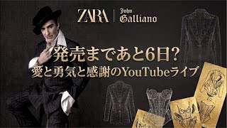 魂の雑談【ZARA×John galliano】来週発売⁉︎まさかの情報ほぼなし！その他ファッションの秋、色々出てるぞー！time less、猪〇（メンバー？）…嘘だよな…【超雑談】