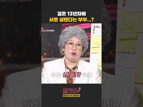 결혼 13년차에 서로 설렌다는 부부 | 말자쇼 | KBS 260119 방송 https://img.youtube.com/vi/_F2UZq2XaF0/0.jpg 결혼 13년차에 서로 설렌다는 부부 | 말자쇼 | KBS 260119 방송