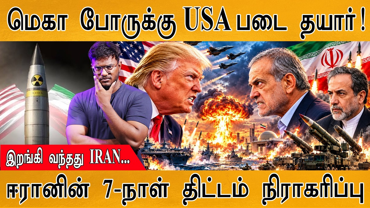 மெகா போருக்கு USA படை தயார்! | இறங்கி வந்தது IRAN... | Trump | Karthick Maay