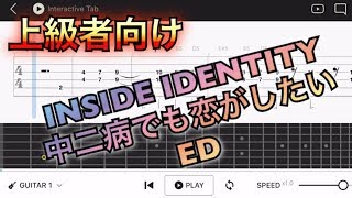 Tab譜 Inside Identity 中二病でも恋がしたい Ed エレキギター上級者用練習曲 Chords Chordify