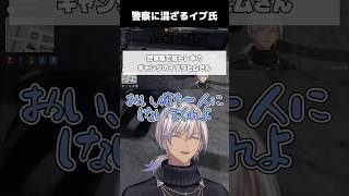 【#NEWTOWN】警察会議に紛れ込むイブラヒム氏【にじさんじ切り抜き/イブラヒム/エクス・アルビオ/ローレン・イロアス/しろまんた】 #shorts