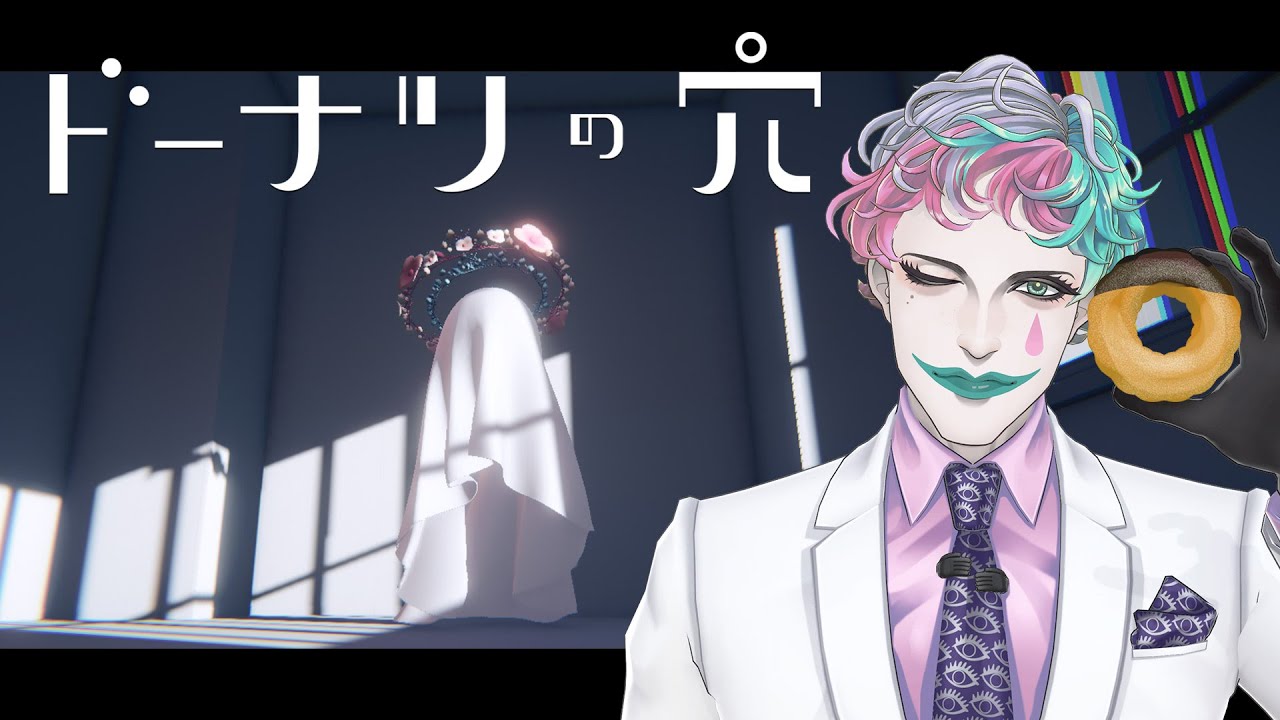 【ドーナツの穴】ないものを美味しく食べる方法【にじさんじ/ジョー・力一】