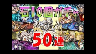 【パズドラ】魔法石10個の龍契士＆龍喚士ガチャ！イデアル狙って25連してみた結果！【ガチャ】