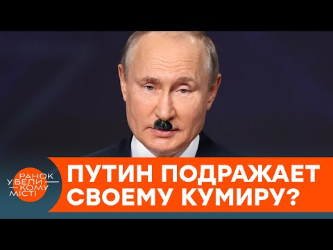 Путин — антисемит? Почему российский диктатор заинтересовался "чистотой" крови Зеленского — ICTV