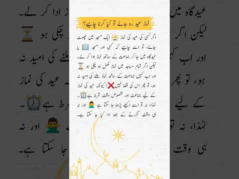 Missed Eid Prayer? Here’s What You Should Do! 🕌❌ #eid #eidprayer #islamicshorts #shorts