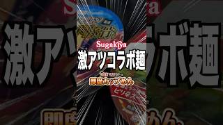 【絶品】宝鐘マリン×寿がきやコラボカップラーメンが食べたい‼︎‼︎ #宝鐘マリン #ホロライブ
