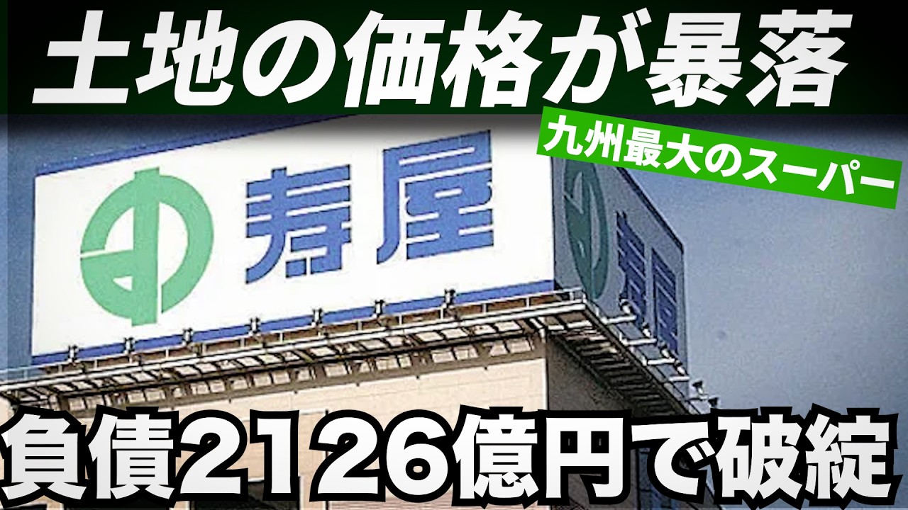 その昔、巨大スーパーがあった場所をいろいろ巡ってみた