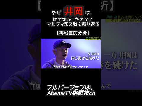なぜ井岡は勝てなかったのか？マルティネス戦を振り返る【再戦直前分析】