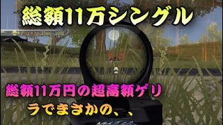 【シングル解説】総額11万の超高額シングルでまさかの、、！？