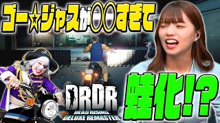 【デッドライジングDR】うわっ……ゴー☆ジャスさんの△△、〇〇すぎ…… #9