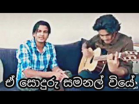 Hinahenna Sewwandiye | Shihan Mihiranga & Dasun Madushan