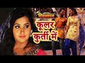 Coolar Kurti Me Deewanapan Full Video Song Khesari Lal Yadav Kajal Raghwani Bhojpuri 2018