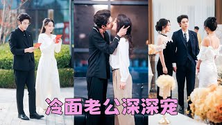 所有人都以為賀太太只是個擺設，他娶她不過是為了堵住悠悠眾口，心底那抹遠在國外的白月光，才是真正的朱砂痣，眾人都等著看好戲，可正主歸來那天，他卻低聲誘哄怕她吃醋將她摟在懷裏吻纏她「誰說我要離婚？」