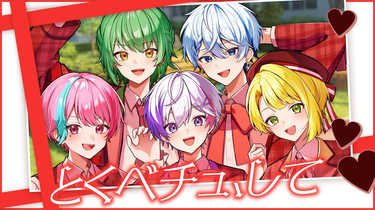 【オリジナルMV歌ってみた】とくべチュ、して / =LOVE 様 歌ってみた【きみとぴあ！】