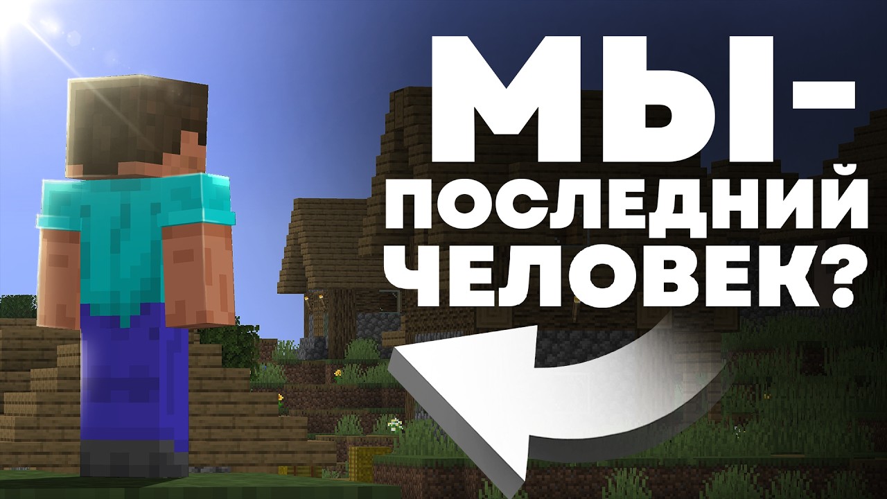 Are there still HUMANS in Minecraft? Theory - MrGridlock
