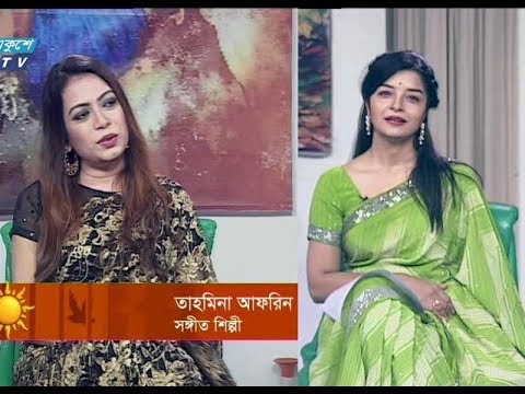 একুশের সকাল, তাহমিনা আফরিন-সঙ্গীত শিল্পী, ২৭ আগস্ট ২০১৯